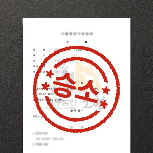 거제시변호사 오현의 성공사례